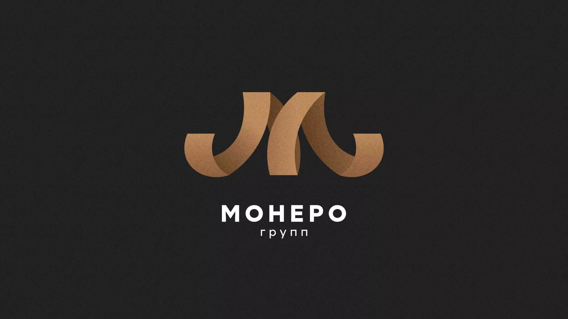 Разработка логотипа для компании «Монеро групп» в Бежецке